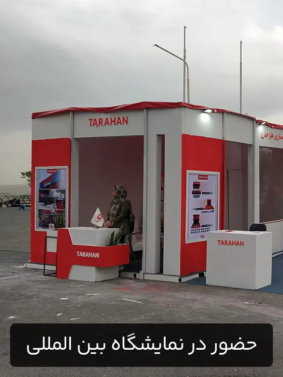 حضور طراحان در نمایشگاه بین المللی