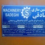 دستگاه جدول زن دست دوم نیمه اتومات