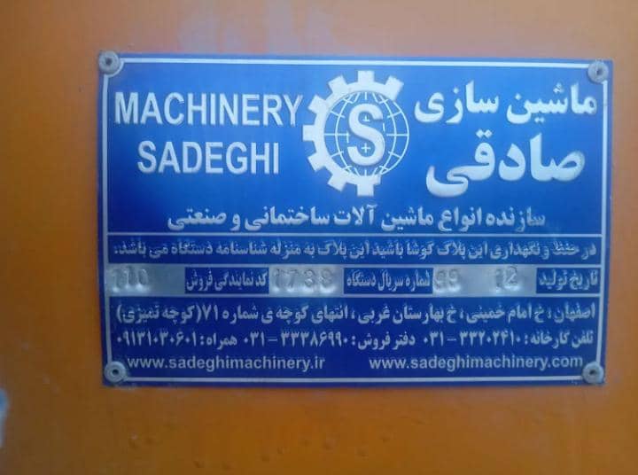 دستگاه جدول زن دست دوم نیمه اتومات