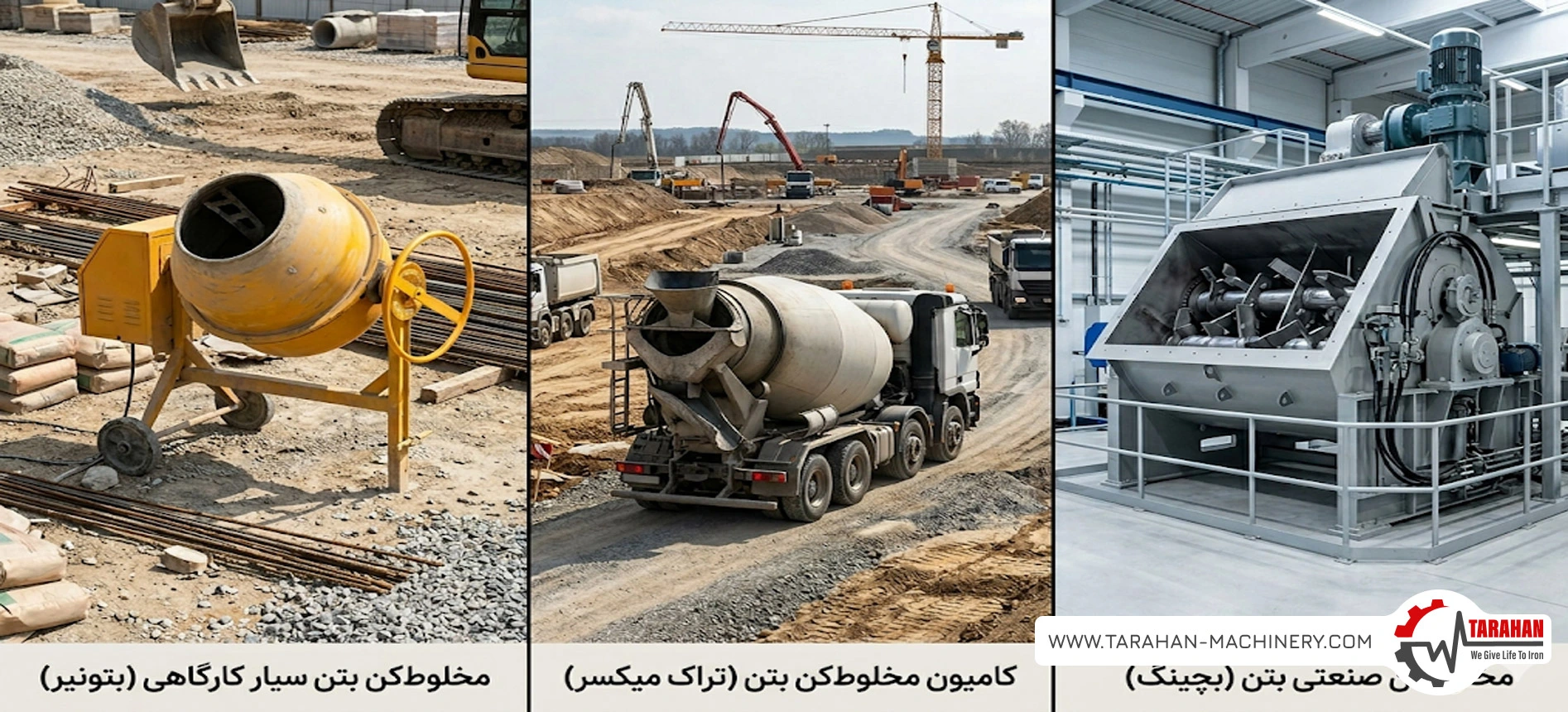 تفاوت خلاطه، بتونیر و تراک میکسر؛ راهنمای جامع انتخاب و بهینه‌سازی خط تولید قطعات بتنی